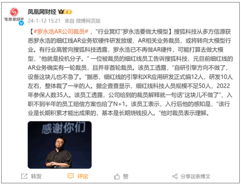 罗永浩的AR公司被曝大裁员：业务转型去做“大模型”!
