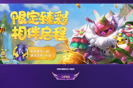英雄联盟可爱可爱粉红红布里茨怎么获得