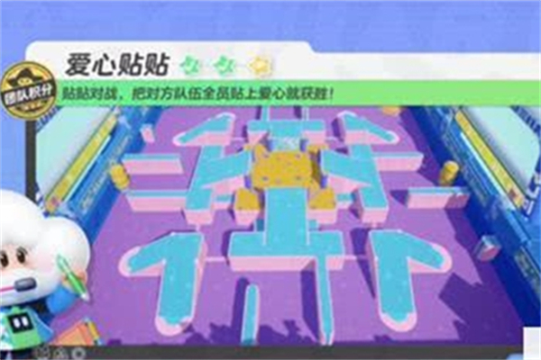 元梦之星贴贴爱心游玩推荐
