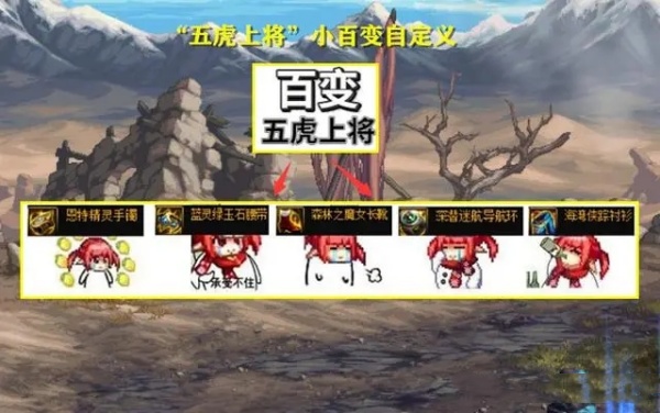 dnf五虎上将自定义推荐
