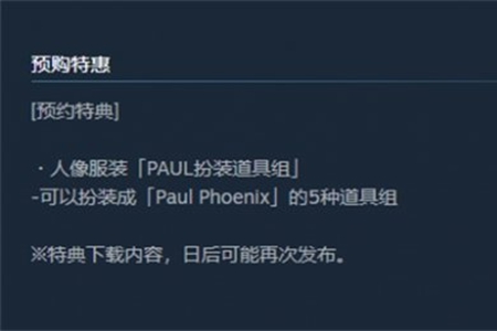 铁拳8预购奖励推荐