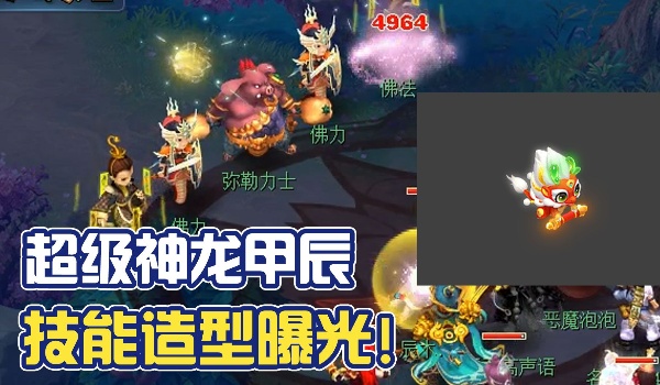 梦幻西游超级神龙甲辰获得步骤