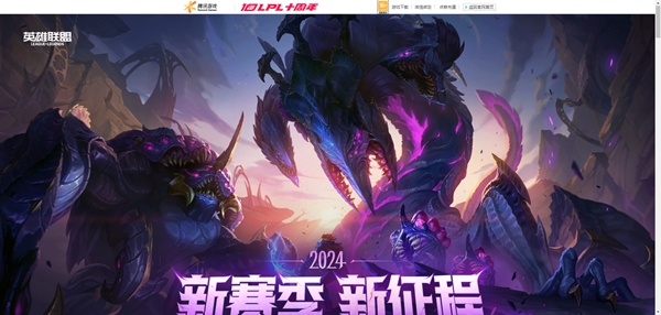 英雄联盟2024新赛季福利活动入口推荐