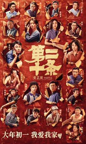 第二十条电影上映时间