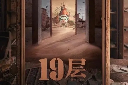19层电视剧每周更新时间推荐