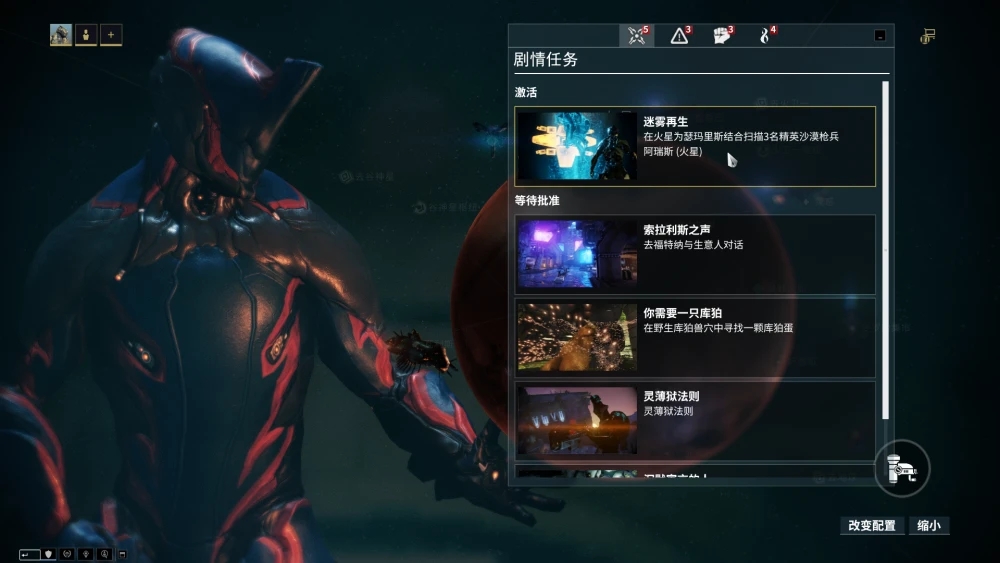 星际战甲一朝醒来任务怎么做