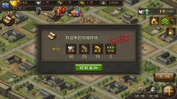 攻城掠地等级开启任务怎么玩