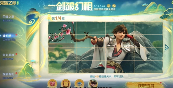 王者荣耀嫦娥漠中幻影获得图文攻略