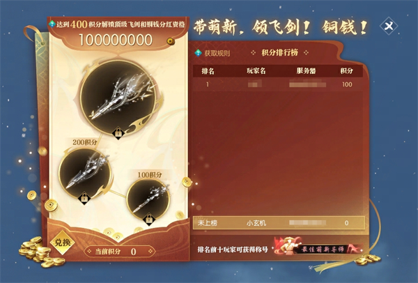逆水寒老带新活动推荐