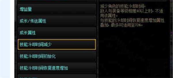 dnf冷却缩减上限说明