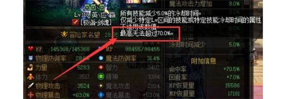 dnf冷却缩减上限说明