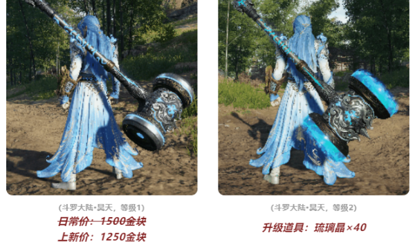 永劫无间昊天锤外观获得步骤