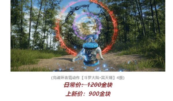 永劫无间昊天锤外观获得步骤