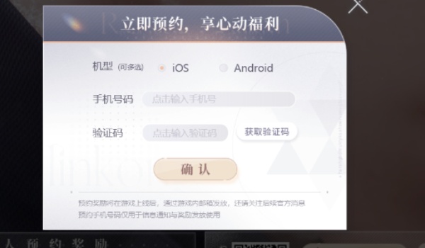 恋与深空预约步骤
