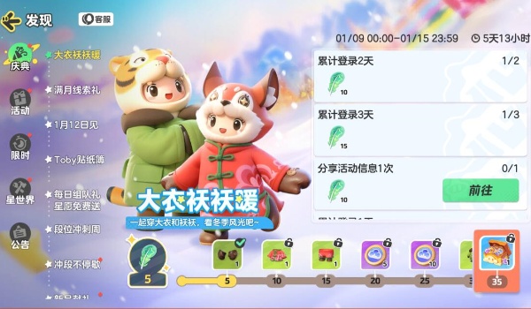 元梦之星军大衣花棉袄获取图文攻略