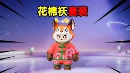 元梦之星军大衣花棉袄获取图文攻略