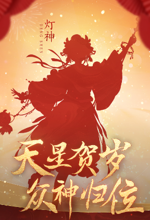 逆水寒手游龙年限定皮肤推荐