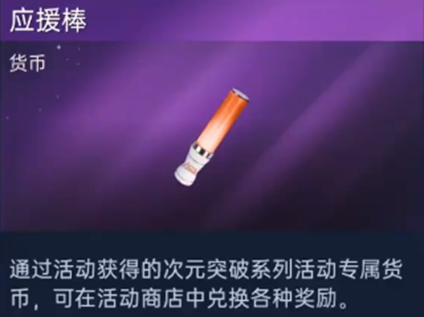 星球重启ASOUL联动应援棒获得图文攻略