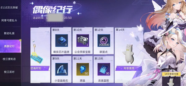 星球重启ASOUL联动应援棒获得图文攻略