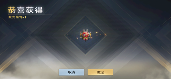 cf手游鼓龙挂饰获得图文攻略