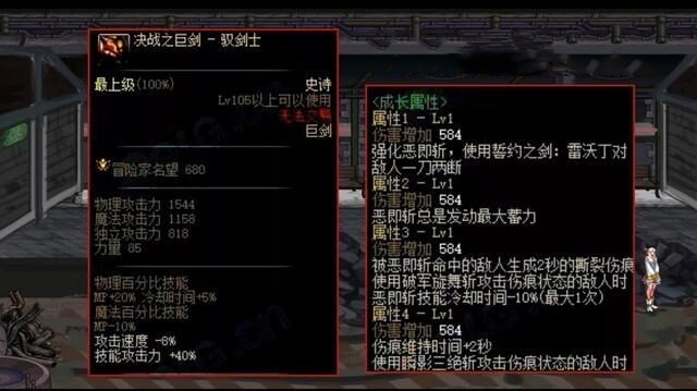 dnf剑宗用CP和制式推荐