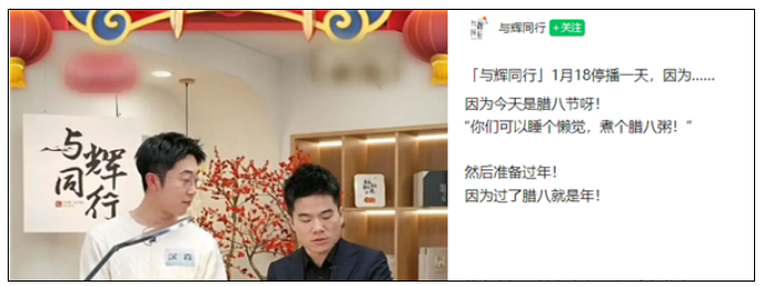 董宇辉腊八节停播一天：节日不庆祝无意义 没有记录等于没有发生！