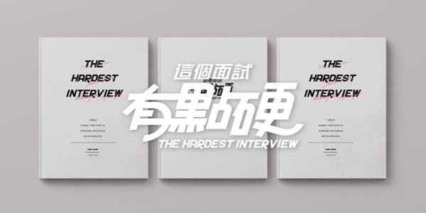 这个面试有点硬夏晴子角色推荐