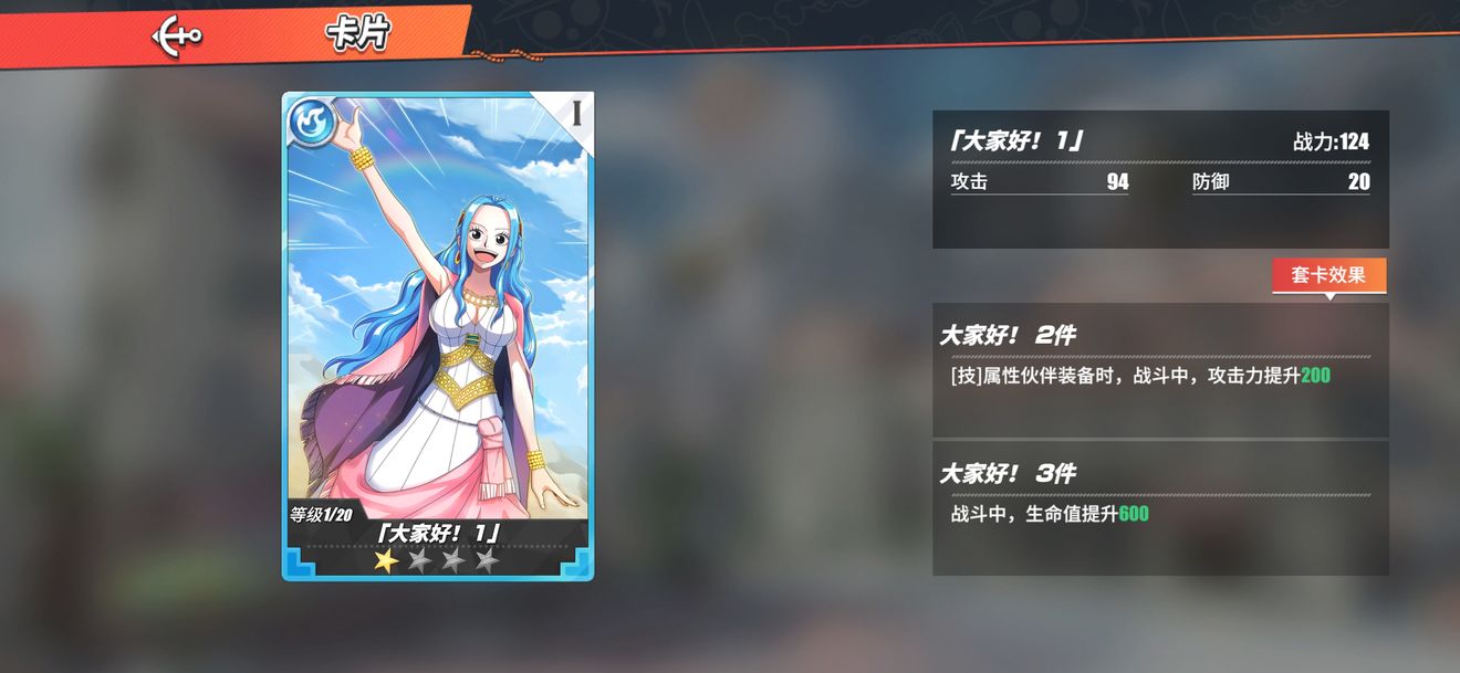 航海王热血航线角色卡怎么用