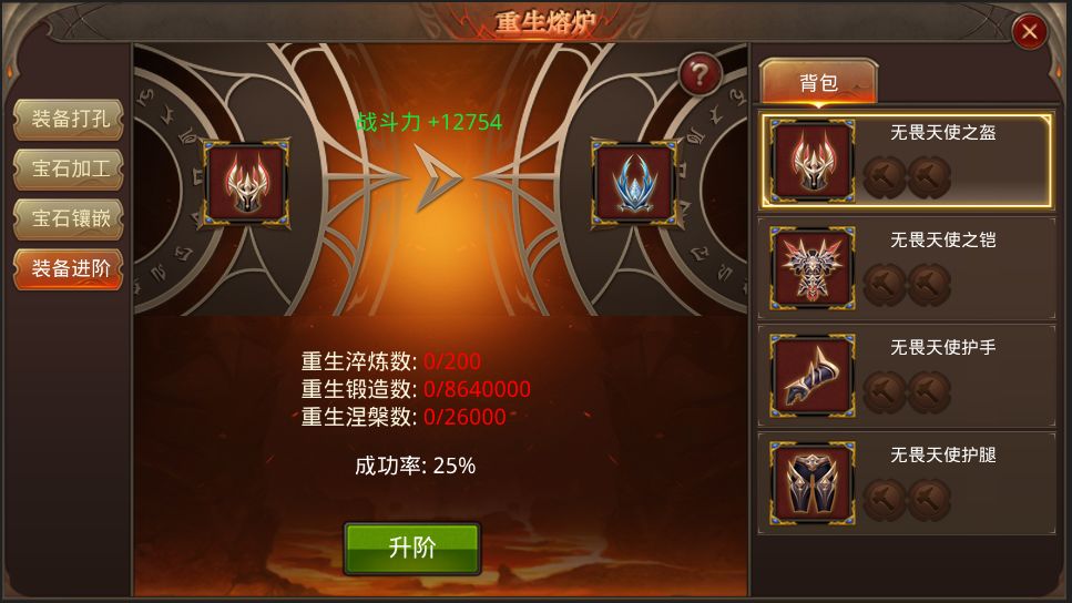 全民奇迹装备怎么重生