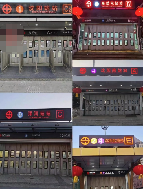 沈阳站改回“沈阳站站”：小伙伴们速去打卡！