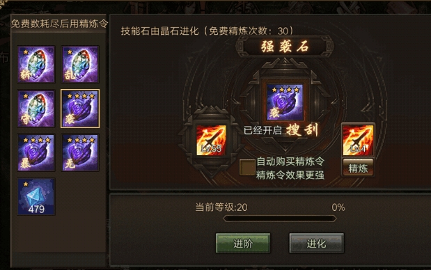 攻城掠地精炼洗哪个技能