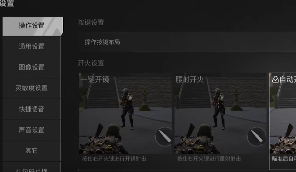 萤火突击抢枪按钮设置步骤