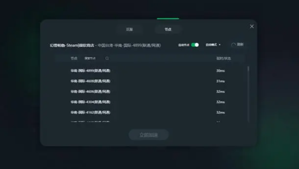 幻兽帕鲁网络延迟高解决伎俩步骤