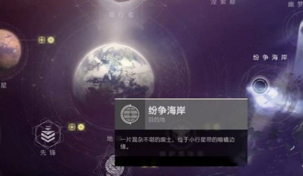 命运2纷争海岸所在星球推荐