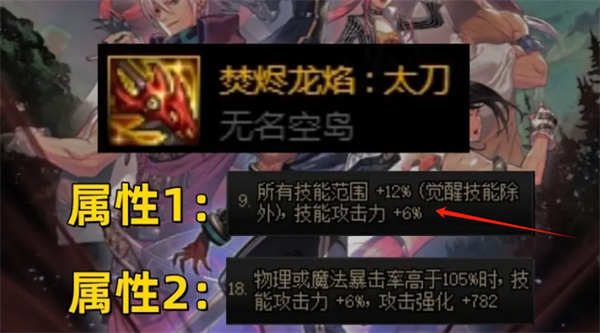 dnf狂龙武器+8技攻触发方式