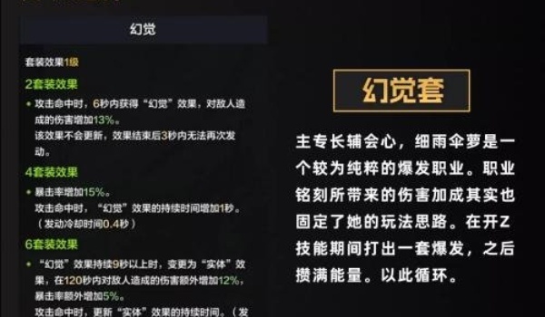 命运方舟幻雨绵绵细雨流派玩法推荐