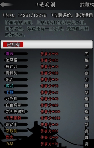 放置江湖华山用什么武器