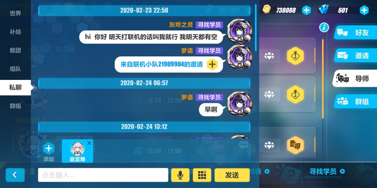 崩坏3导师日常教学怎么完成