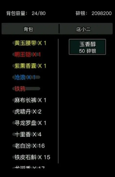 放置江湖玉香醇在哪里