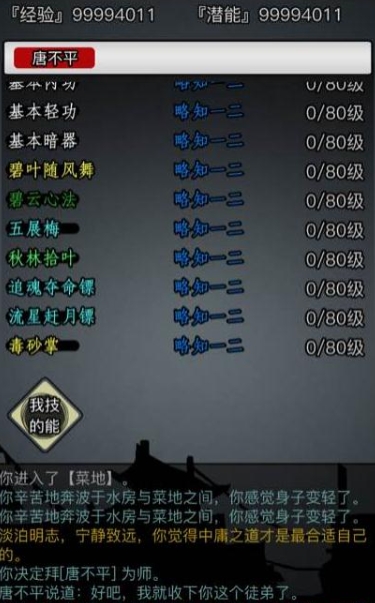 放置江湖门客怎么做日常任务