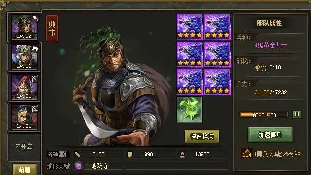 攻城掠地里典韦怎么打