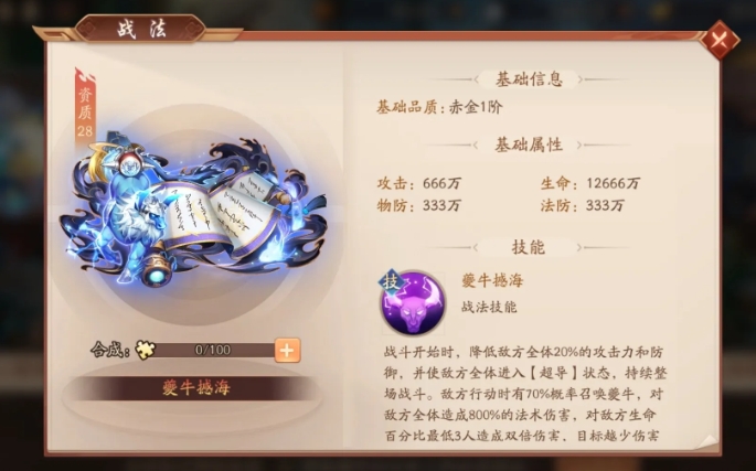 少年三国志战法怎么装