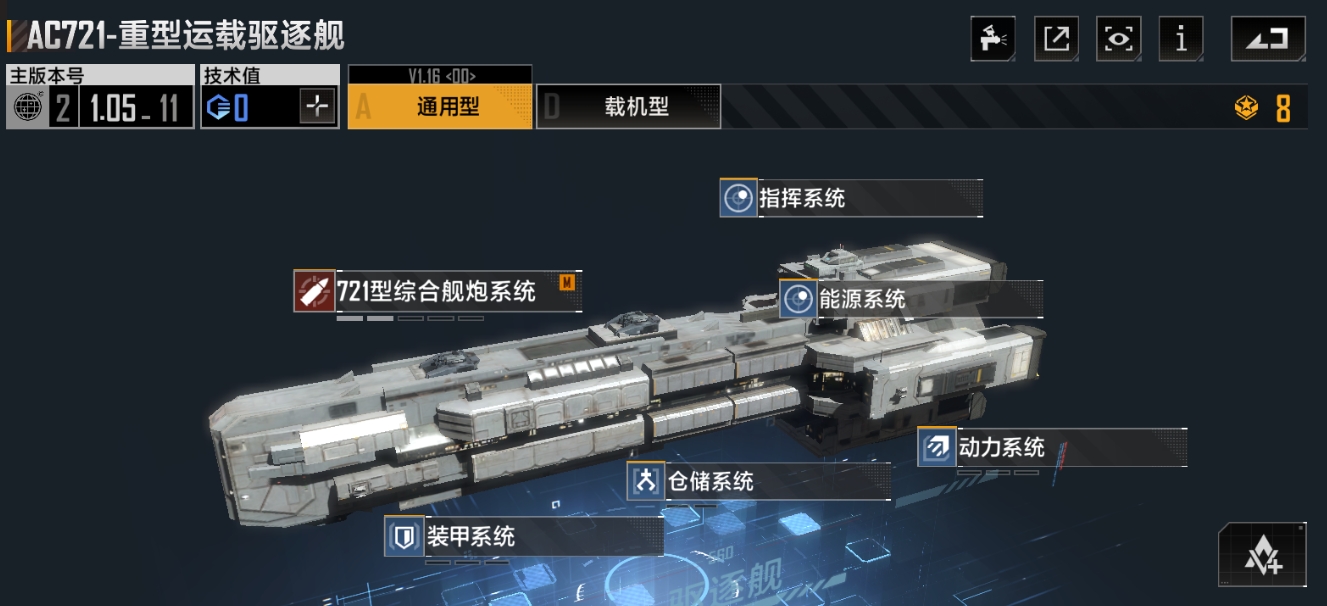 无尽的拉格朗日怎么制造炮艇