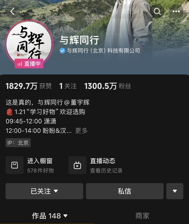 东方甄选公布董宇辉收益：不会像传统MCN拿提成 以股权绑定公司利益！