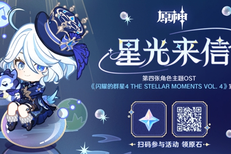 原神星光来信H5活动入口推荐