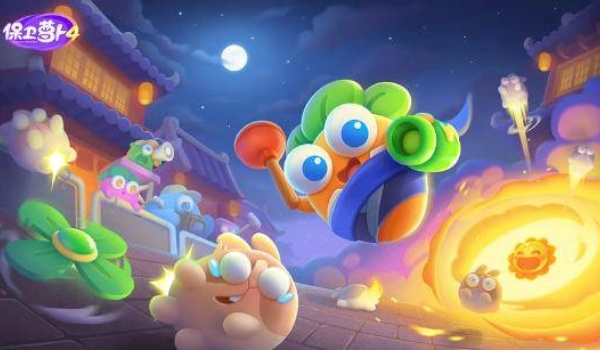 保卫萝卜4海的闺女第五关过关玩法