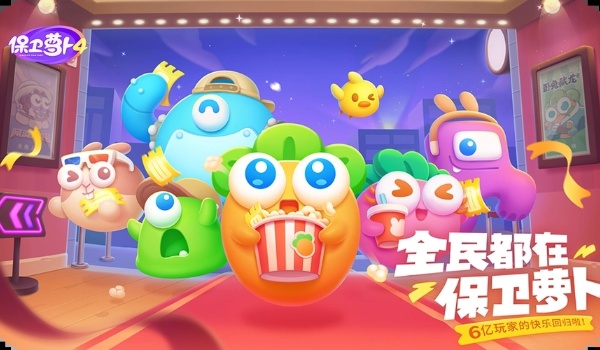 保卫萝卜4海的闺女第八关过关玩法