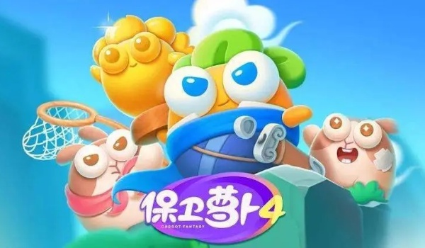 保卫萝卜4海的闺女第10关过关玩法