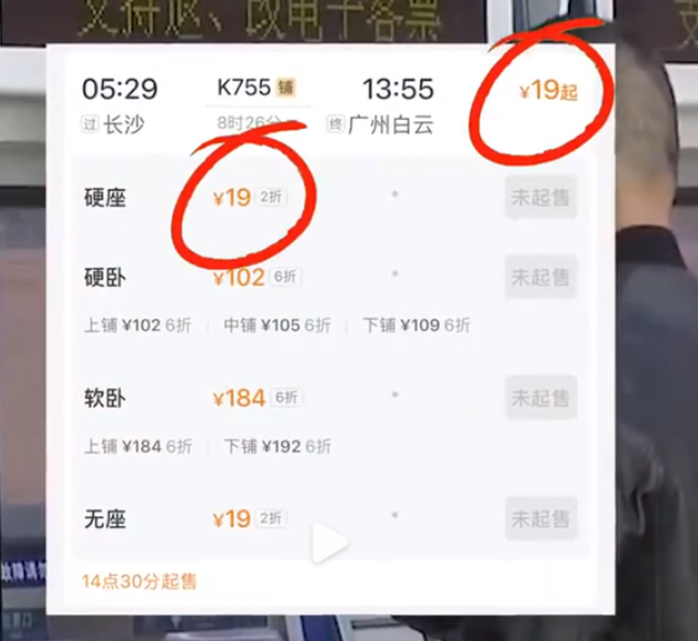 春运部分放空列车票价低至2折 网友晒十几元的低价火车票！