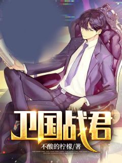 废后归来：尊主大人狠狠宠